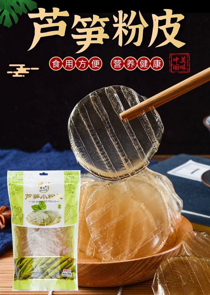 山东芦笋小粉皮