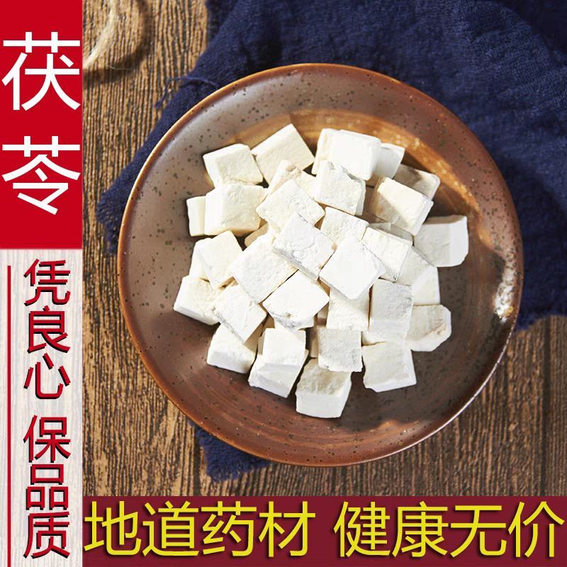 茯苓500g包邮中药材云南野生白茯苓块另售白芍白术白芷甘