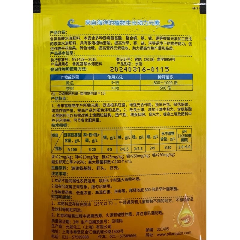 明德立达健丽含氨基酸水溶肥料