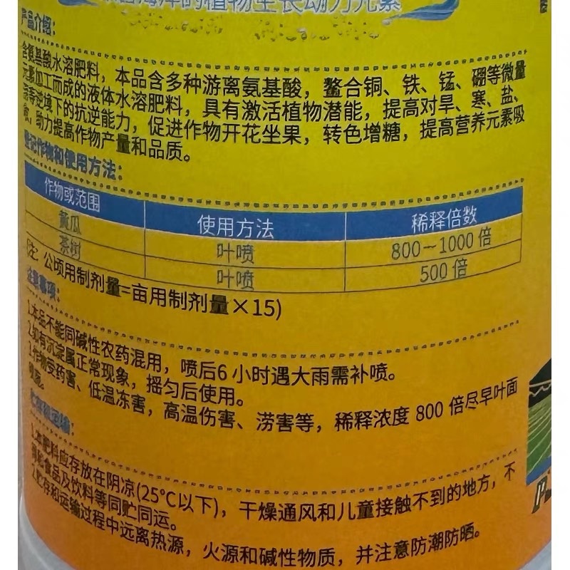 明德立达健丽含氨基酸水溶肥料