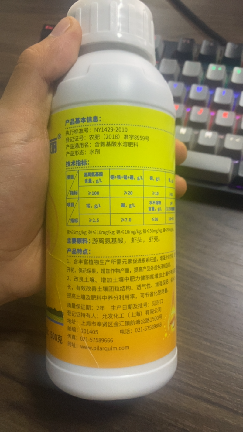 明德立达健丽含氨基酸水溶肥料