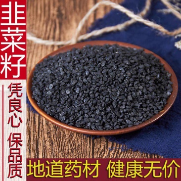 中药材正品新货野生韭菜子500g克农家精选韭菜籽
