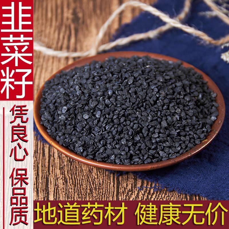 中药材正品新货野生韭菜子500g克农家精选韭菜籽
