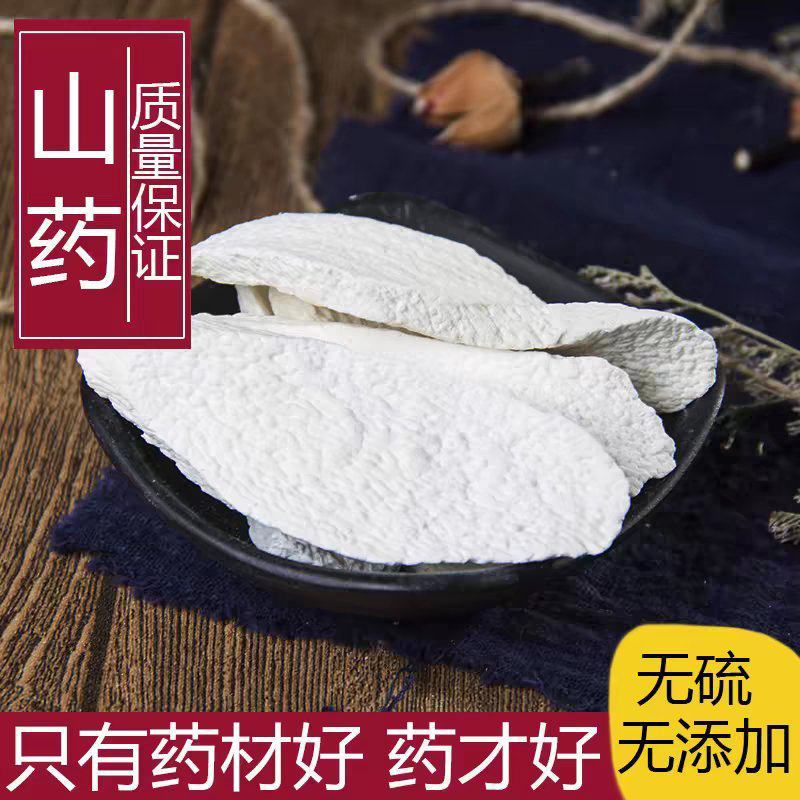 山药干片500g正宗山药片去皮淮山药干货薄片另售河南焦作
