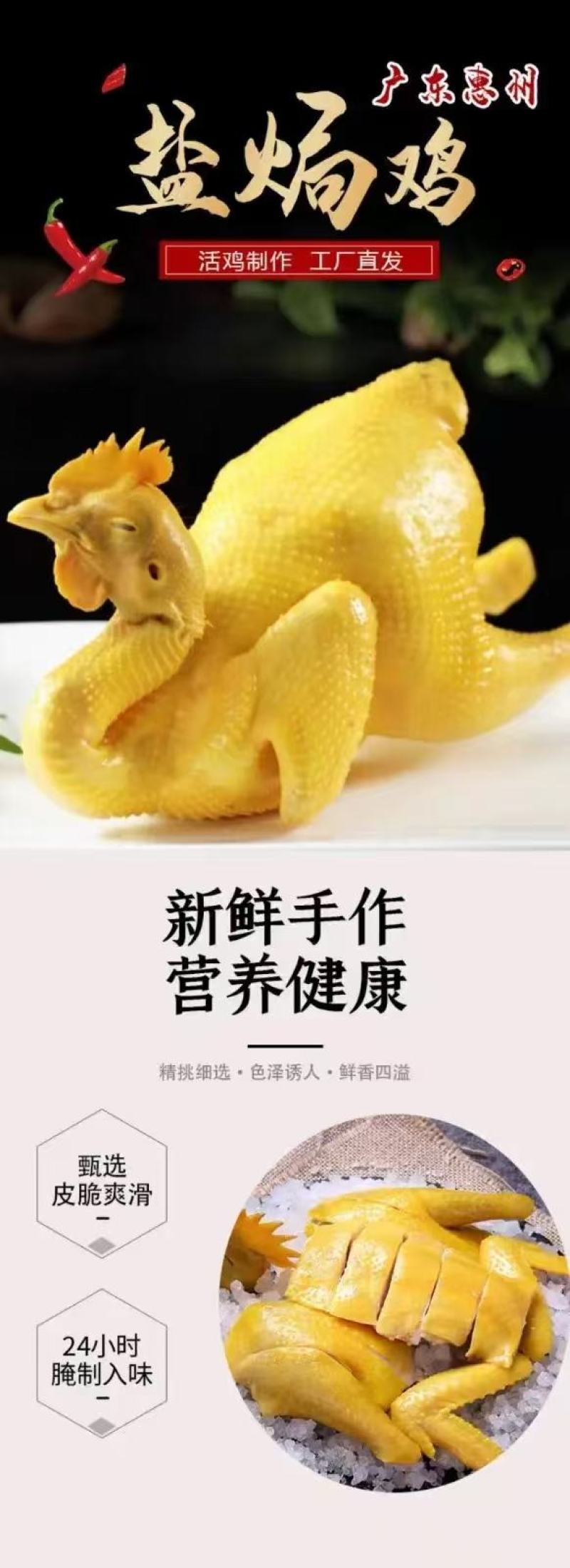 广东惠州客家盐焗鸡品质保障的真空包装欢迎来电咨询