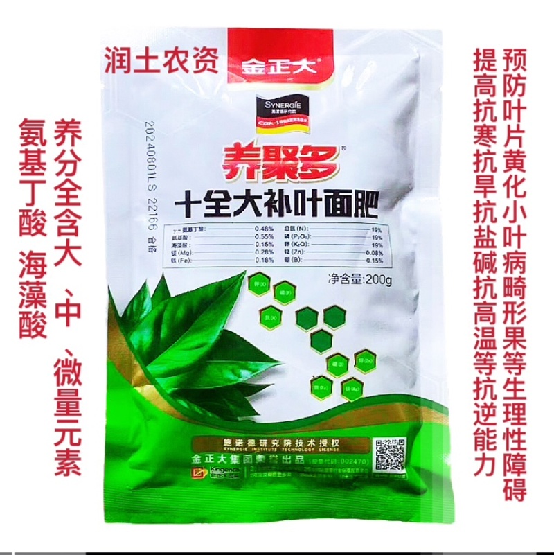 金正大养聚多促进光合作用提高抗旱抗寒抗盐碱抗高温能力