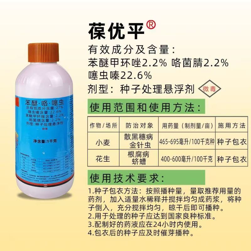 27%苯醚.咯菌腈.噻虫嗪湖南新长山