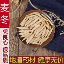麦冬500克中药材正品川麦冬新货麦冬茶泡水另售沙