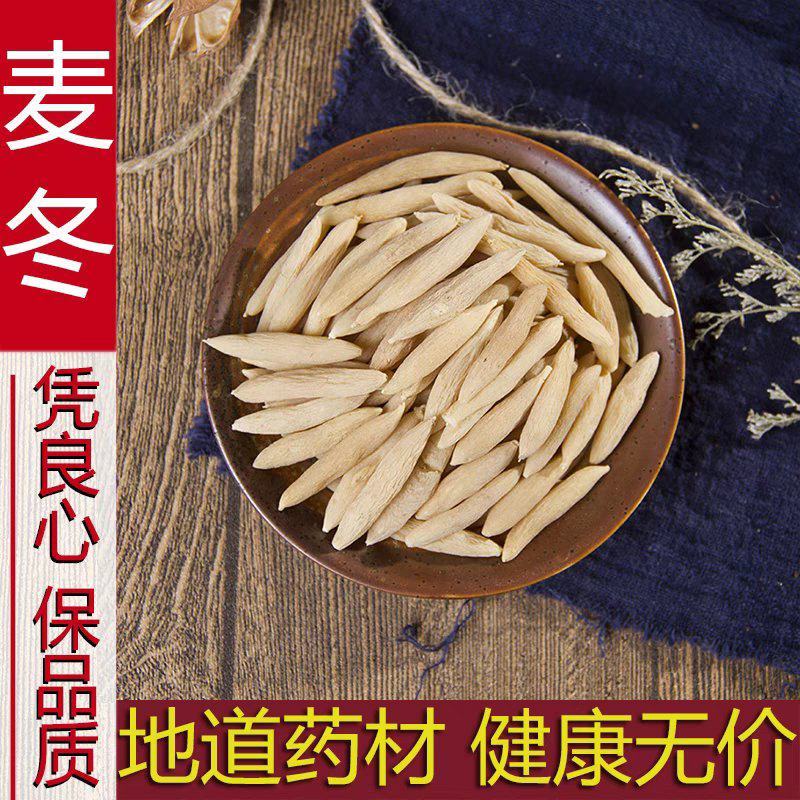 麦冬500克中药材正品川麦冬新货麦冬茶泡水另售沙