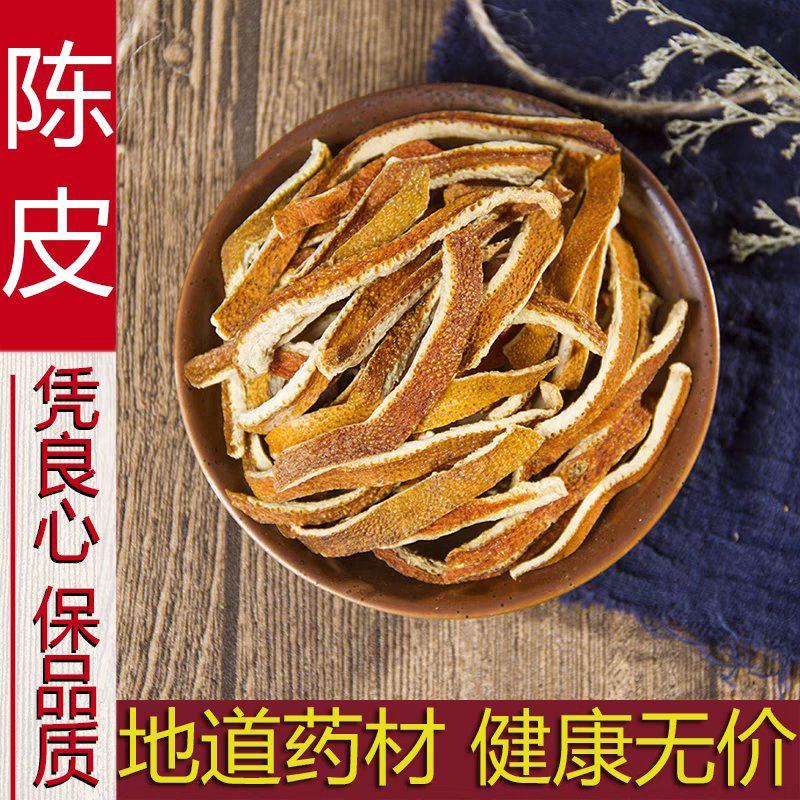 中药材特级陈皮正品陈皮丝橘子皮新会陈皮干泡水泡茶50