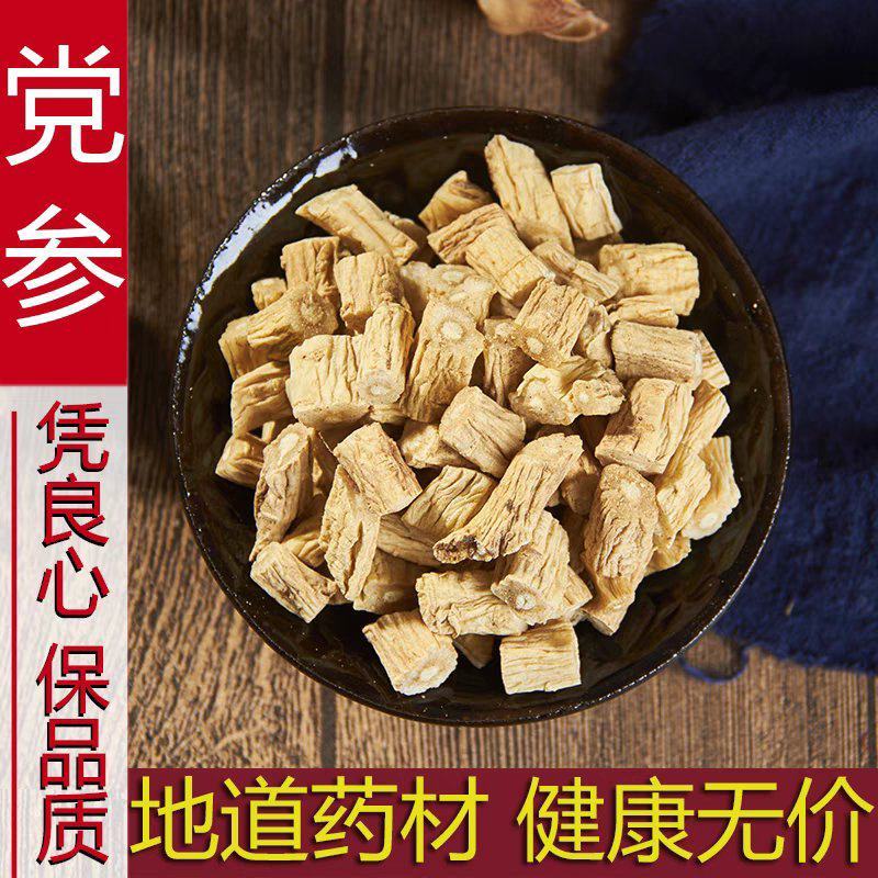 中药材野生党参500g克特级食用党参段无硫正品煲汤