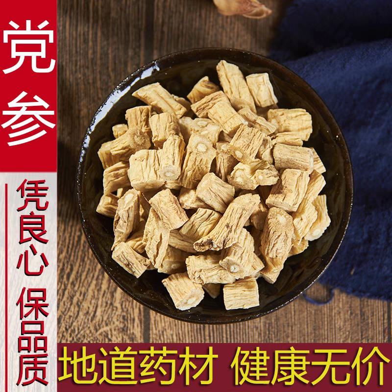 中药材野生党参500g克特级食用党参段无硫正品煲汤