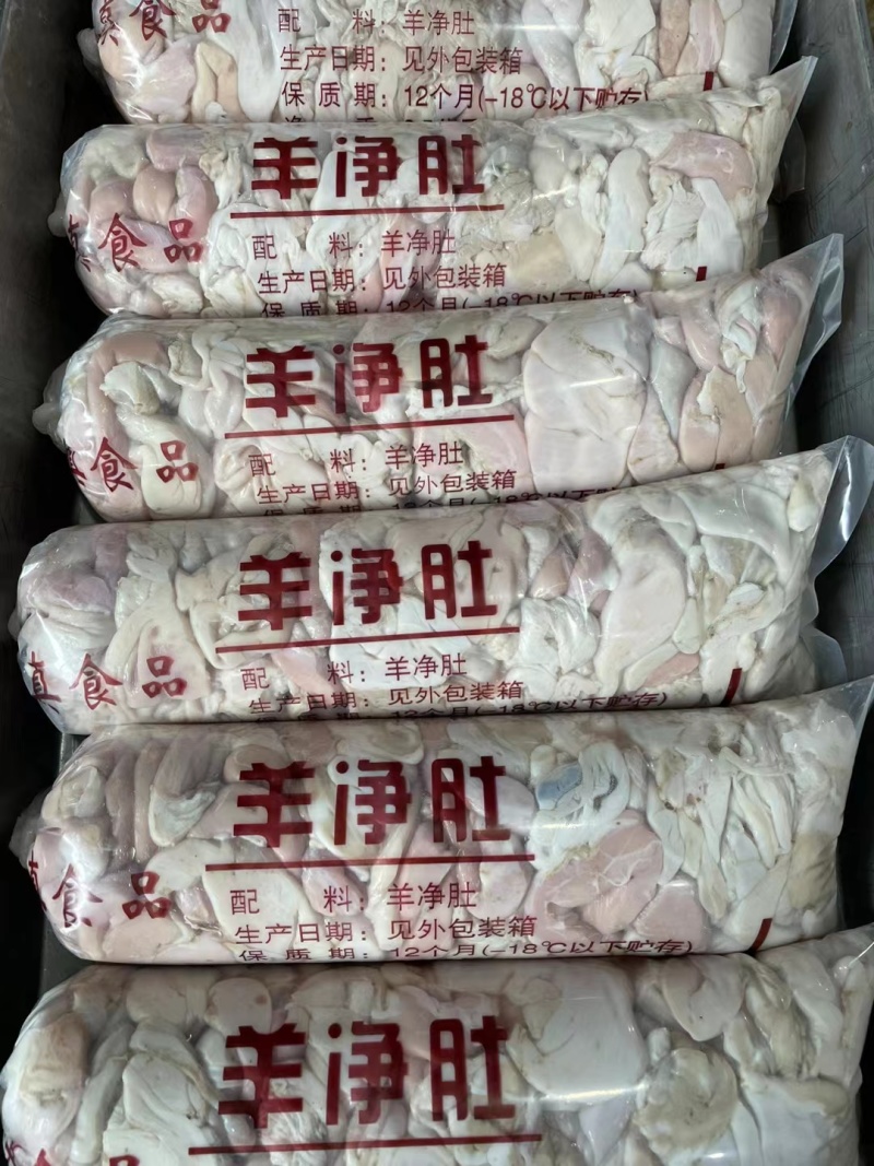 免洗生羊小肚，散袋红肠百叶都在，里外干净，控水