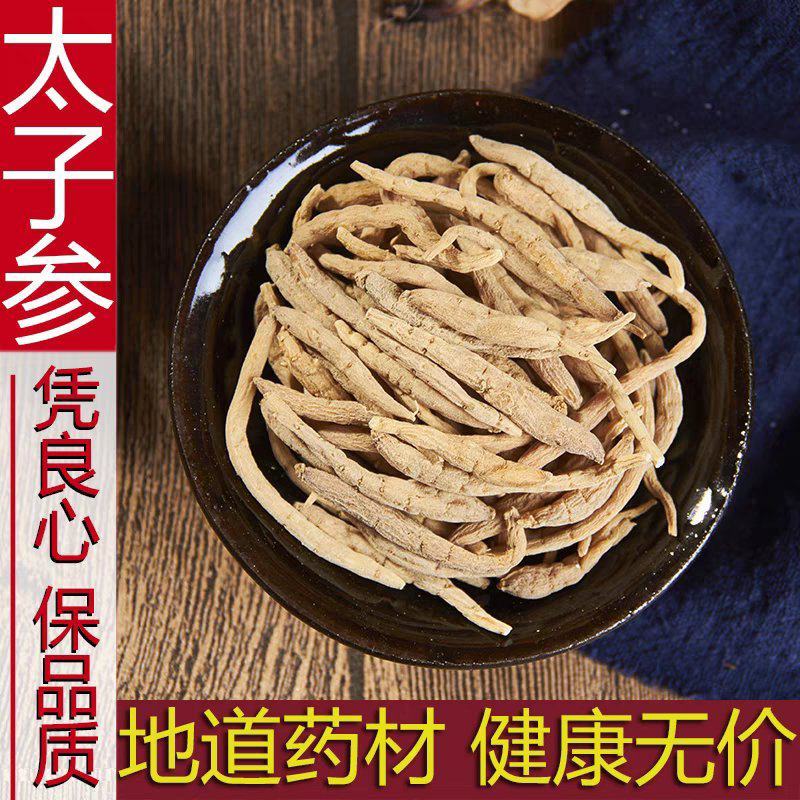新货太子参中药材孩儿参特级天然500克包邮童参另售