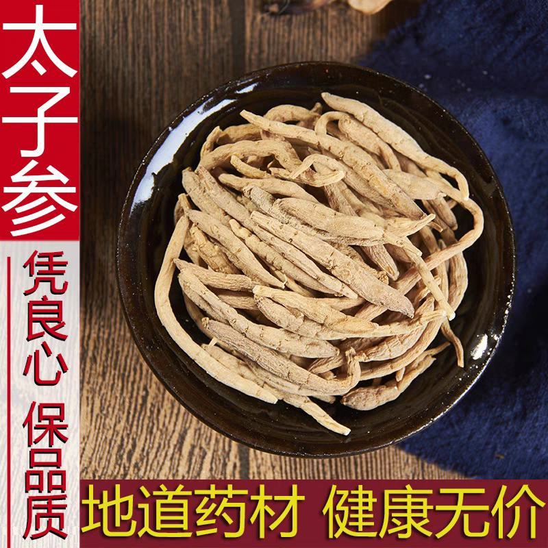 新货太子参中药材孩儿参特级天然500克包邮童参另售