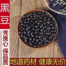 新货黑豆五谷杂粮中药材黑豆农家自种大黑豆正品50
