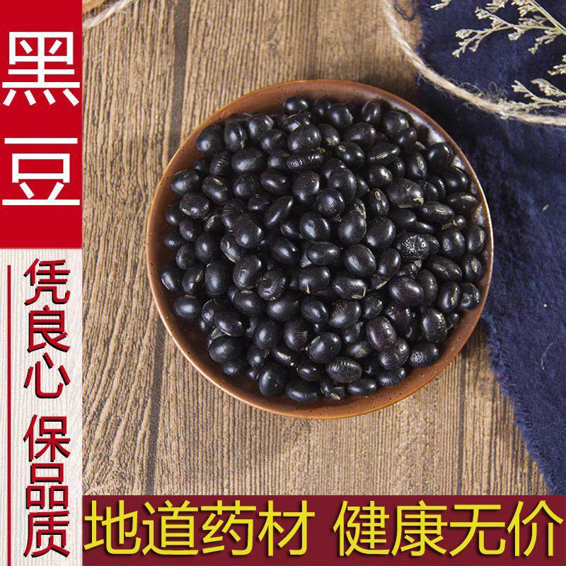 新货黑豆五谷杂粮中药材黑豆农家自种大黑豆正品50