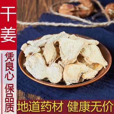 干姜片老姜片500g包邮泡水茶生姜片纯正食用可姜粉泡脚云