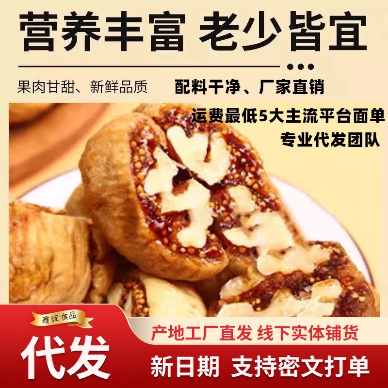无花果核桃仁批发