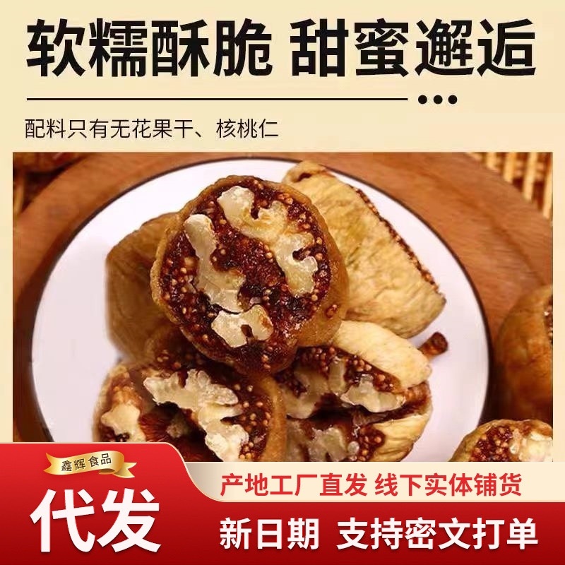 无花果核桃仁批发