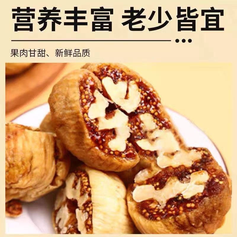 无花果核桃仁批发