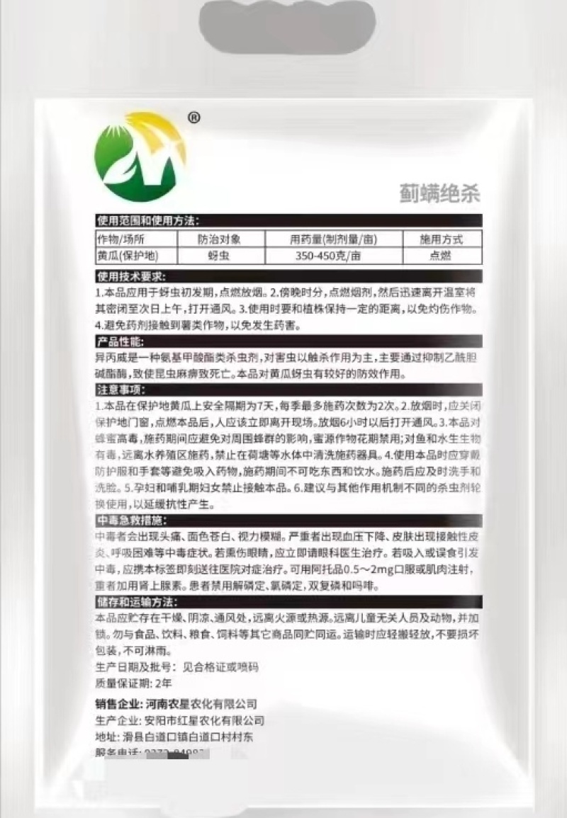 大棚蔬菜，花卉，蓟马黑蜘蛛一熏净支持全国发货，
