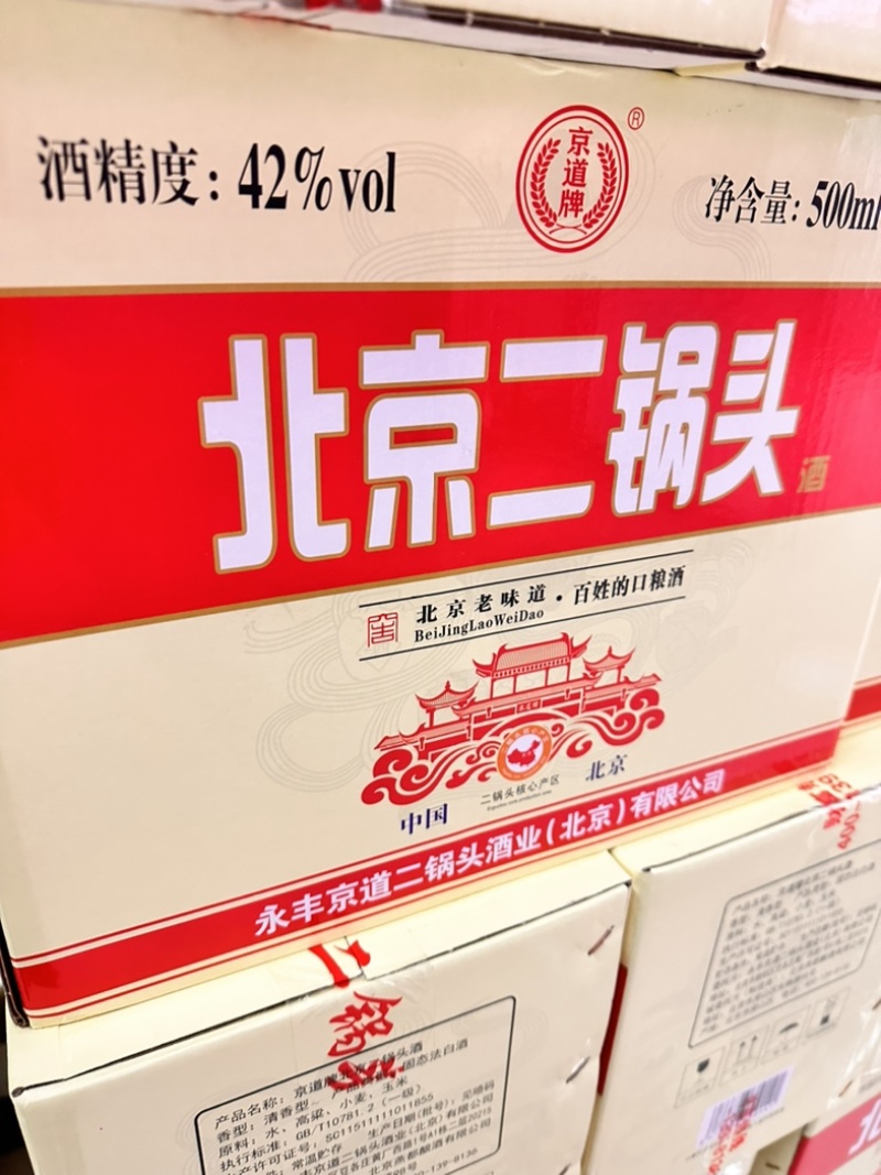 永丰京道二锅头42度52度浓香型白酒批发口粮酒，可代发