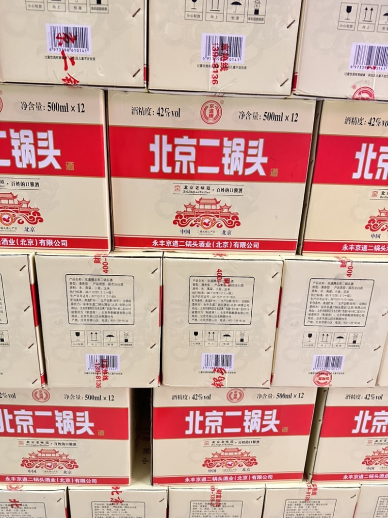 永丰京道二锅头42度52度浓香型白酒批发口粮酒，可代发