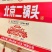 永丰京道二锅头42度52度浓香型白酒批发口粮酒，可代发