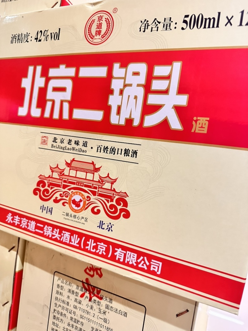 永丰京道二锅头42度52度浓香型白酒批发口粮酒，可代发
