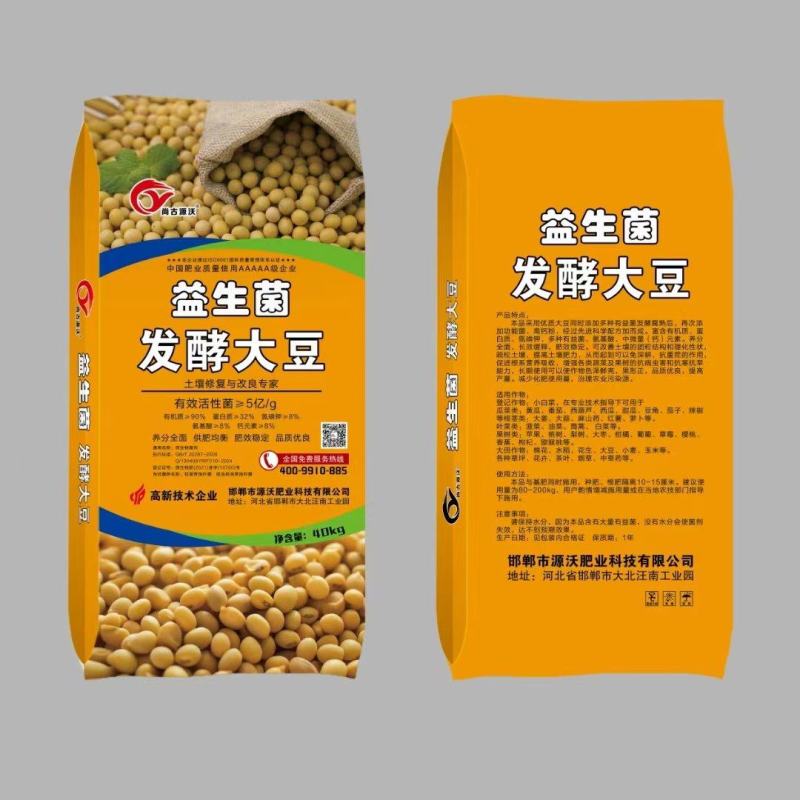益生菌发酵大豆，有机质，90%有效活菌素无抑菌氮磷钾八个