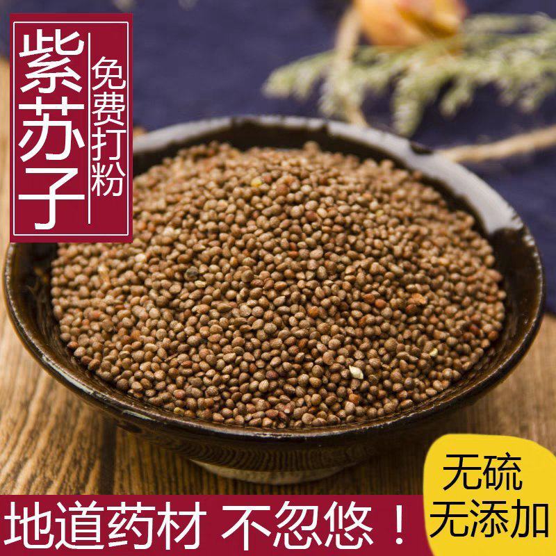 苏籽500g紫苏子籽中药材生熟紫苏籽粉可食用