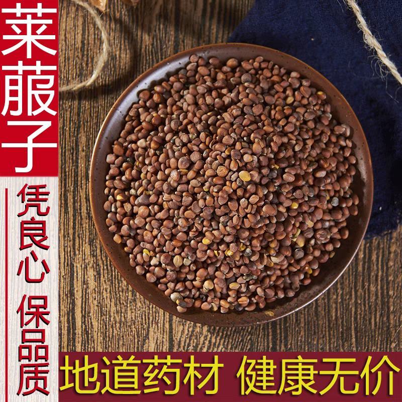 中药材莱菔子500g克莱菔子茶包邮批发代发