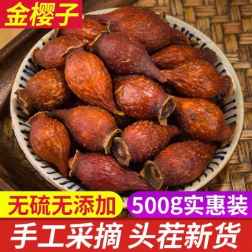金樱子中药材野生新鲜500克g干货泡酒材料金婴子果金英子