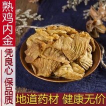 中药材炒鸡内金正品干净无杂炒鸡内金片熟鸡内金可打粉50