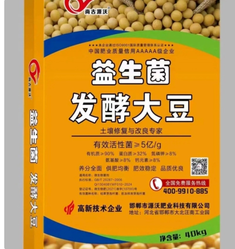 益生菌发酵大豆，有机质，90%有效活菌素无抑菌氮磷钾八个