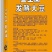 益生菌发酵大豆，有机质，90%有效活菌素无抑菌氮磷钾八个