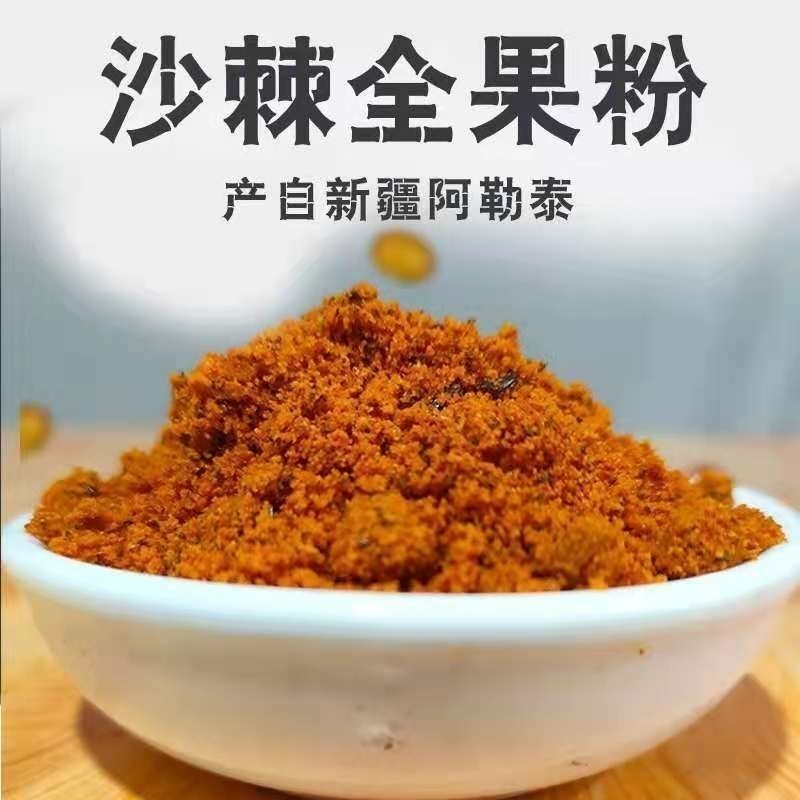 野生新疆沙棘果冻干果粉沙棘粉沙棘果
