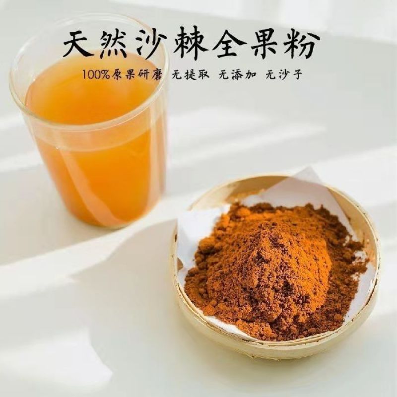 野生新疆沙棘果冻干果粉沙棘粉沙棘果