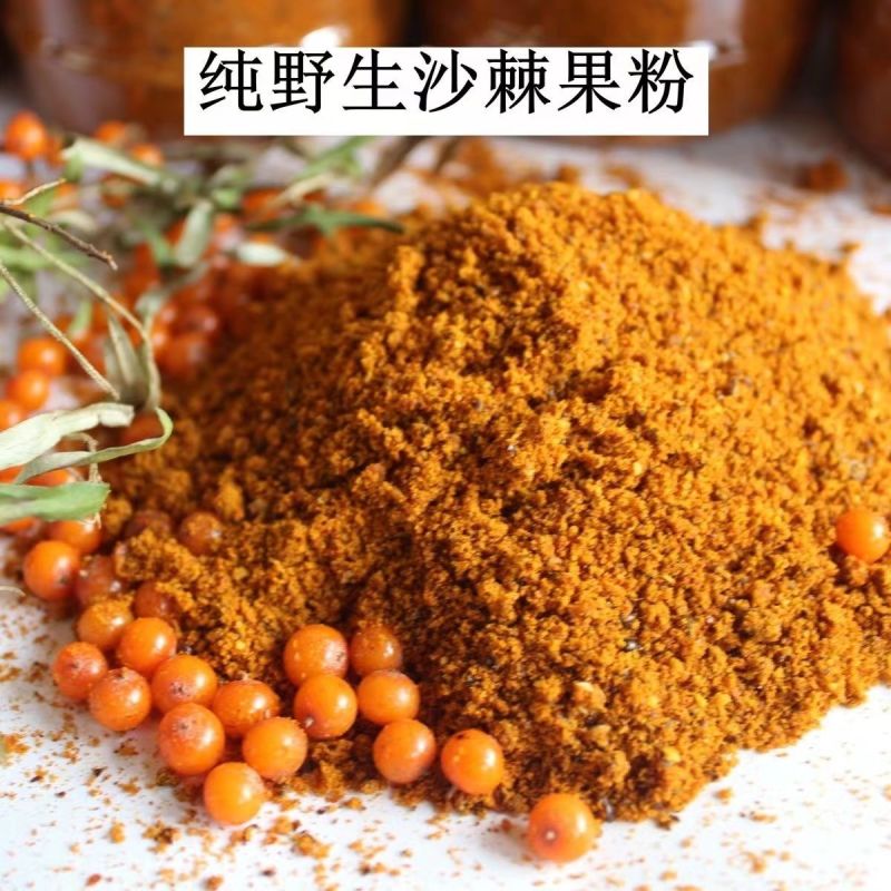 野生新疆沙棘果冻干果粉沙棘粉沙棘果