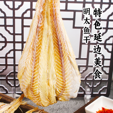 吉林延边朝鲜明太鱼干批发