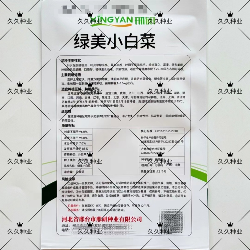 绿美小白菜种子杂交养生菜青梗菜种籽抗病耐寒速生四季小青菜