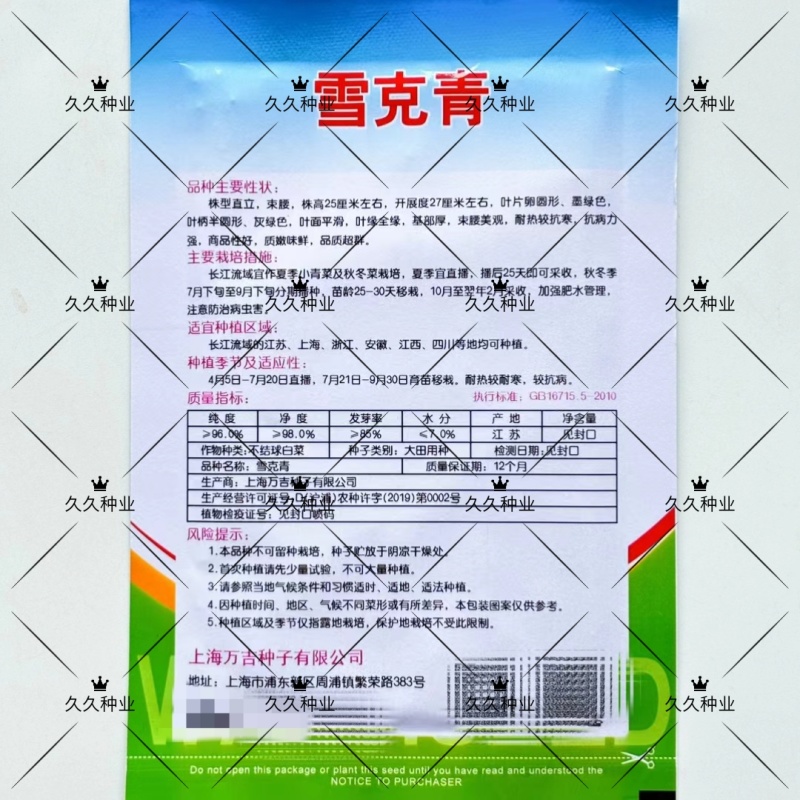 雪克青菜种子束腰墨绿叶青菜种子耐热耐寒青菜种子