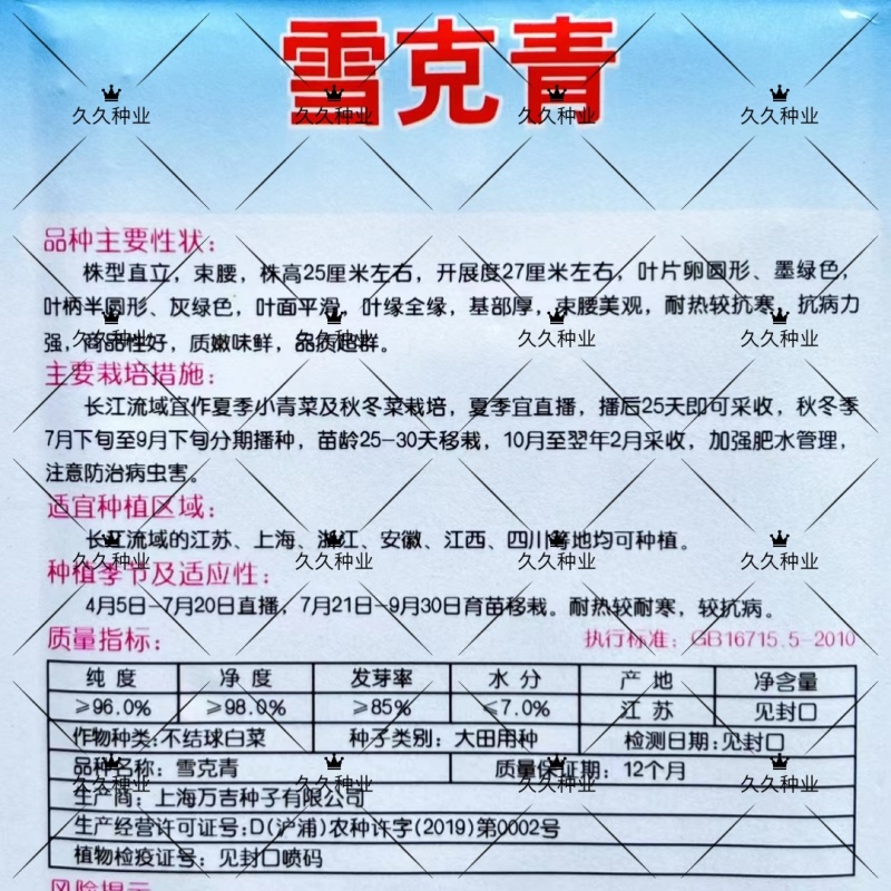 雪克青菜种子束腰墨绿叶青菜种子耐热耐寒青菜种子