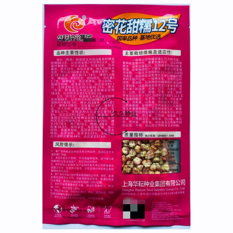 密花甜糯12号玉米种子甜加糯彩玉米种子鲜食大棒