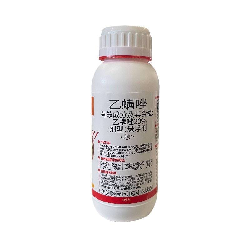 20%乙螨唑（悬浮剂），厂家直销，正品保障，量大从优