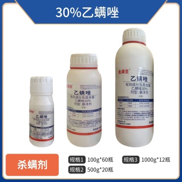 30%乙螨唑（悬浮剂），正品保障，假一赔十，量大从优