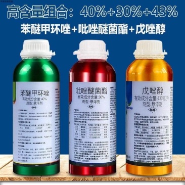 (精品铝瓶三瓶组合)苯醚甲环唑吡唑醚菌酯戊唑醇苯甲吡唑酯