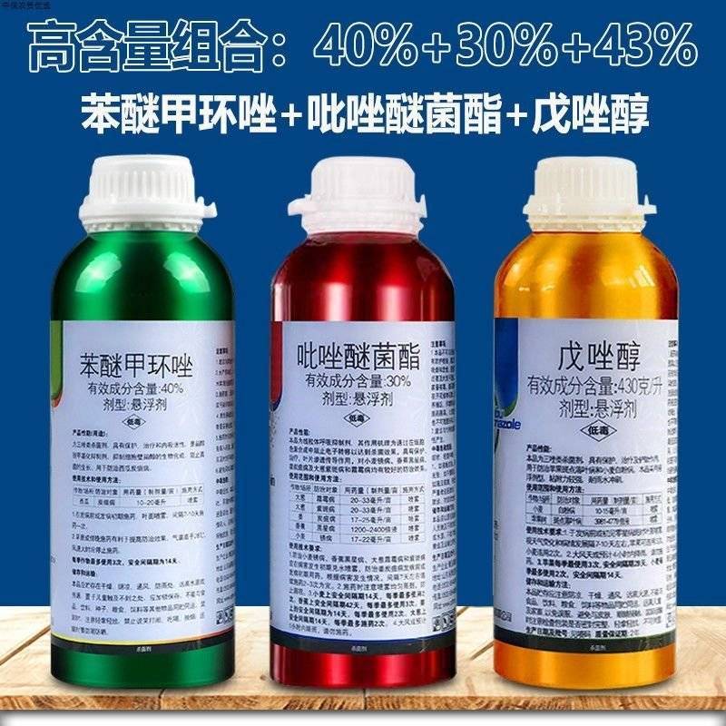 (精品铝瓶三瓶组合)苯醚甲环唑吡唑醚菌酯戊唑醇苯甲吡唑酯