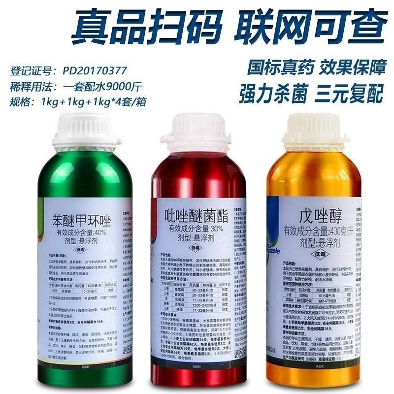 (精品铝瓶三瓶组合)苯醚甲环唑吡唑醚菌酯戊唑醇苯甲吡唑酯